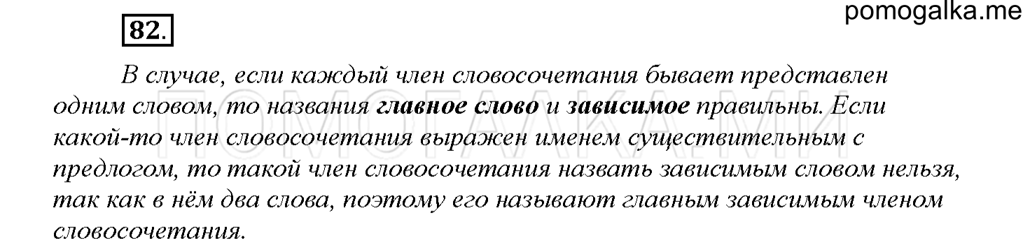 Упражнение №82 — решение 1