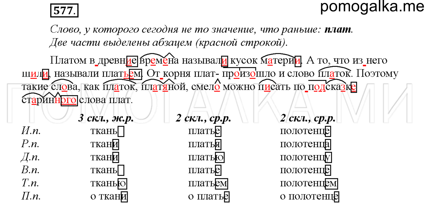 Упражнение №577 — решение 1