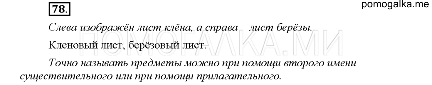 Упражнение №78 — решение 1
