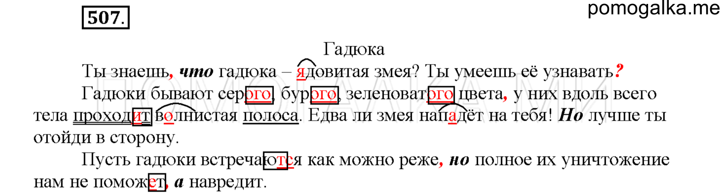 Упражнение №507 — решение 1