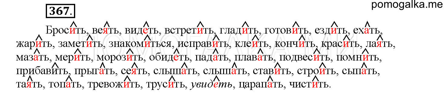 Упражнение №367 — решение 1