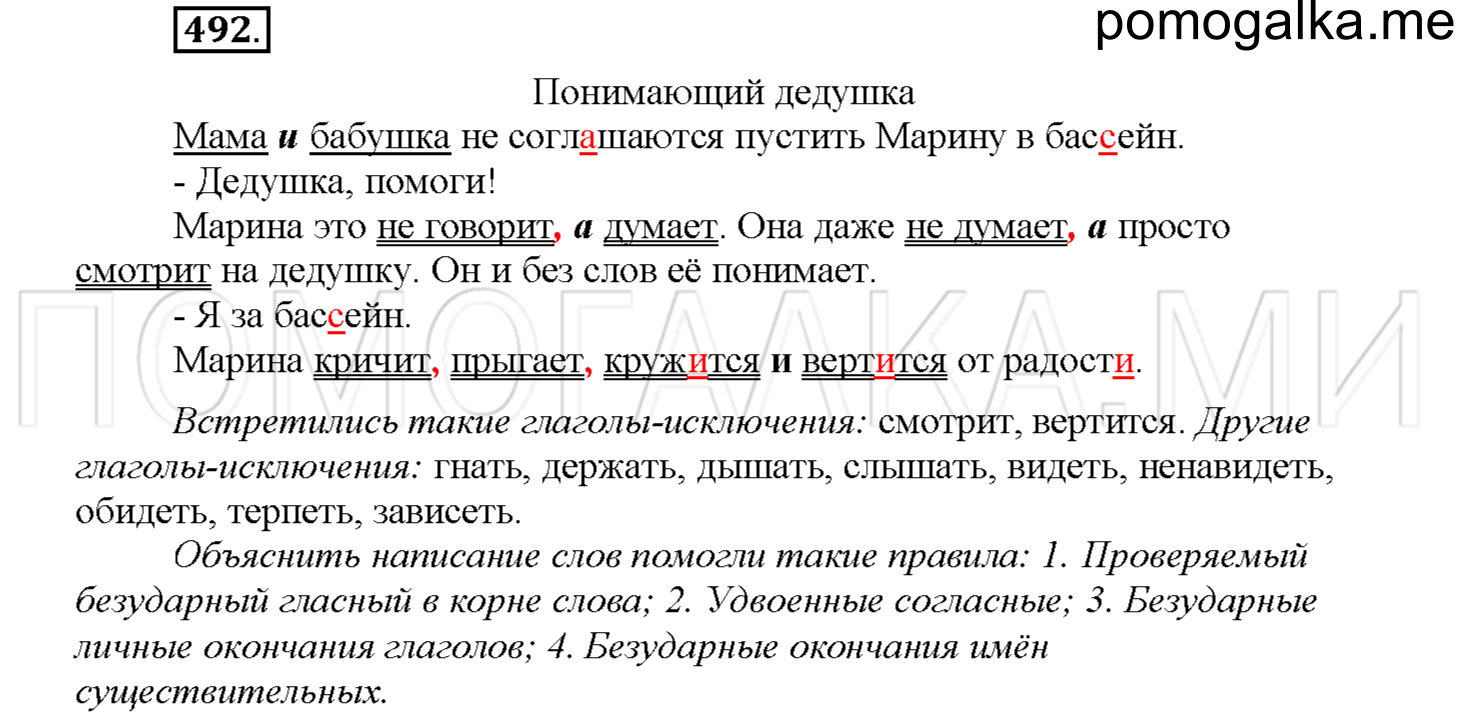 Упражнение №492 — решение 1