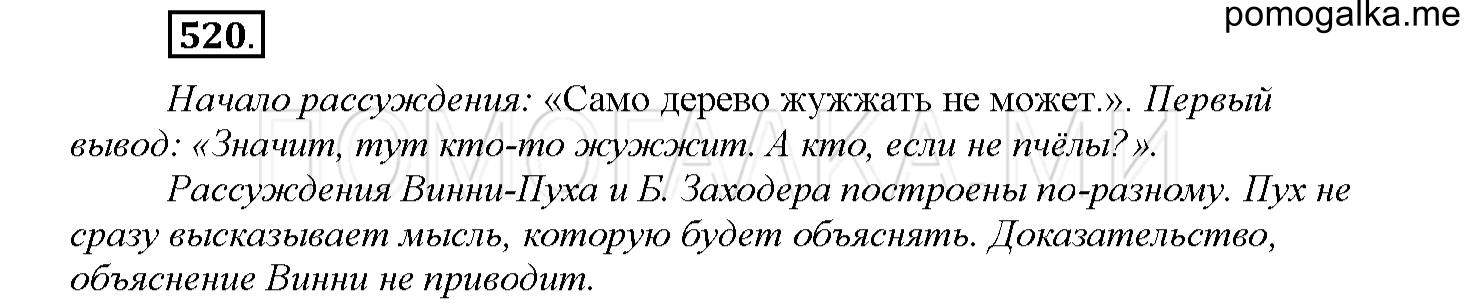 Упражнение №520 — решение 1