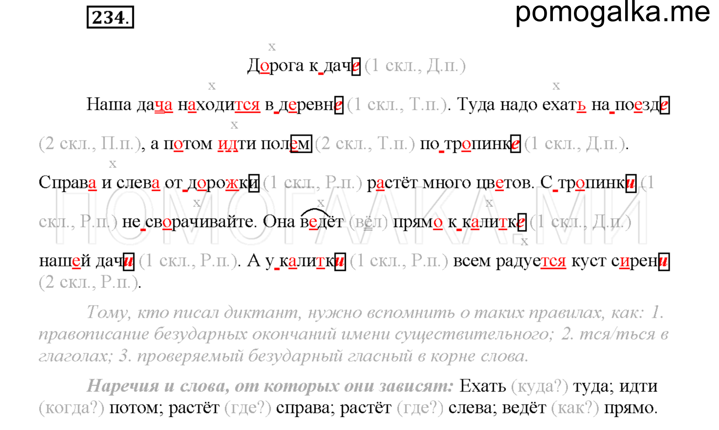 Упражнение №234 — решение 1