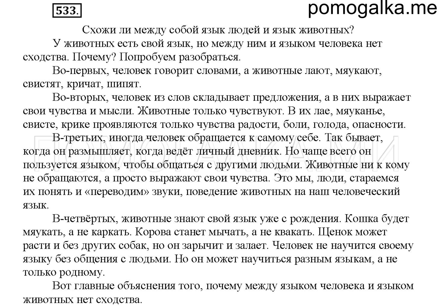 Упражнение №533 — решение 1
