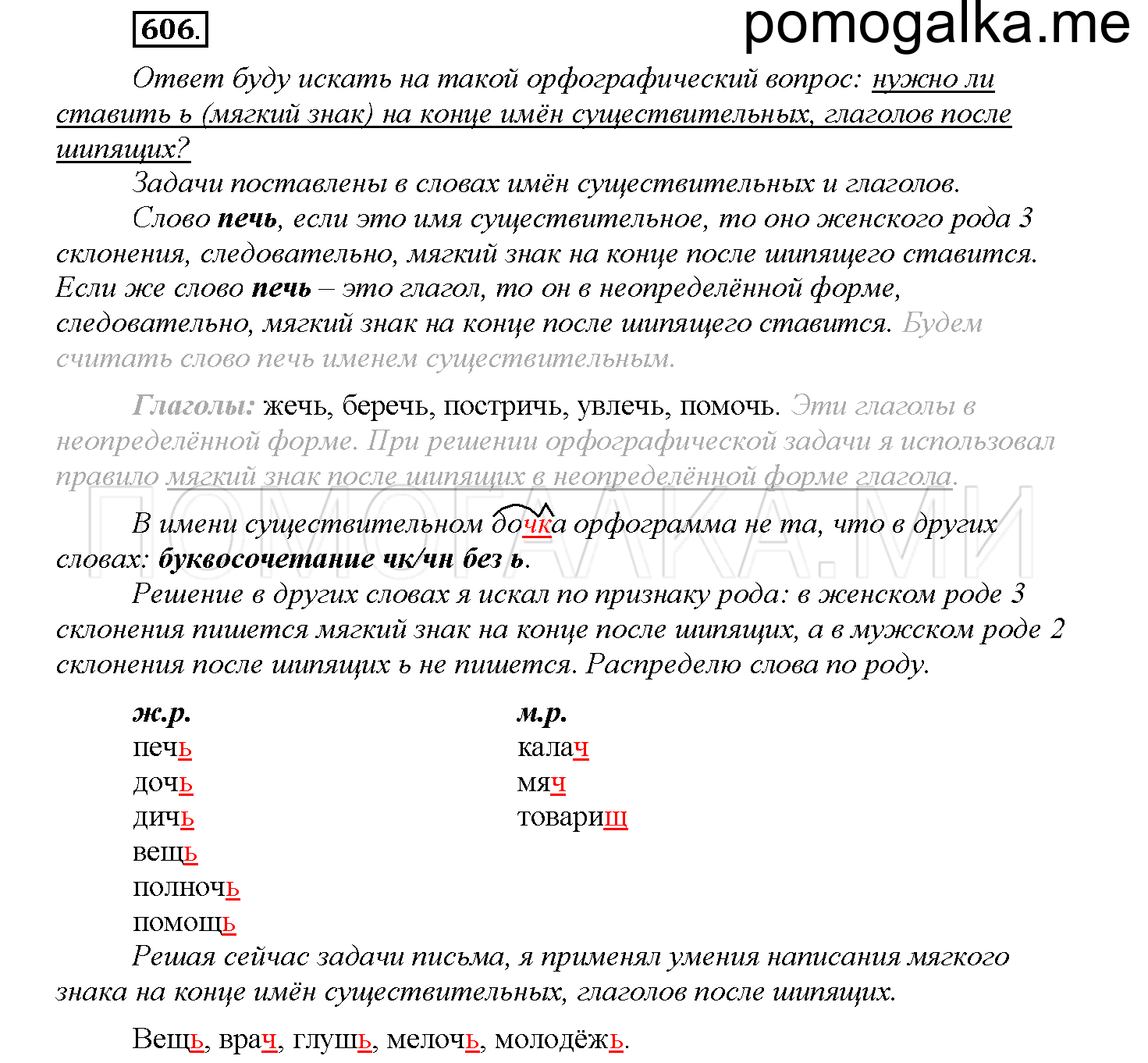 Упражнение №606 — решение 1