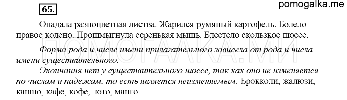 Упражнение №65 — решение 1