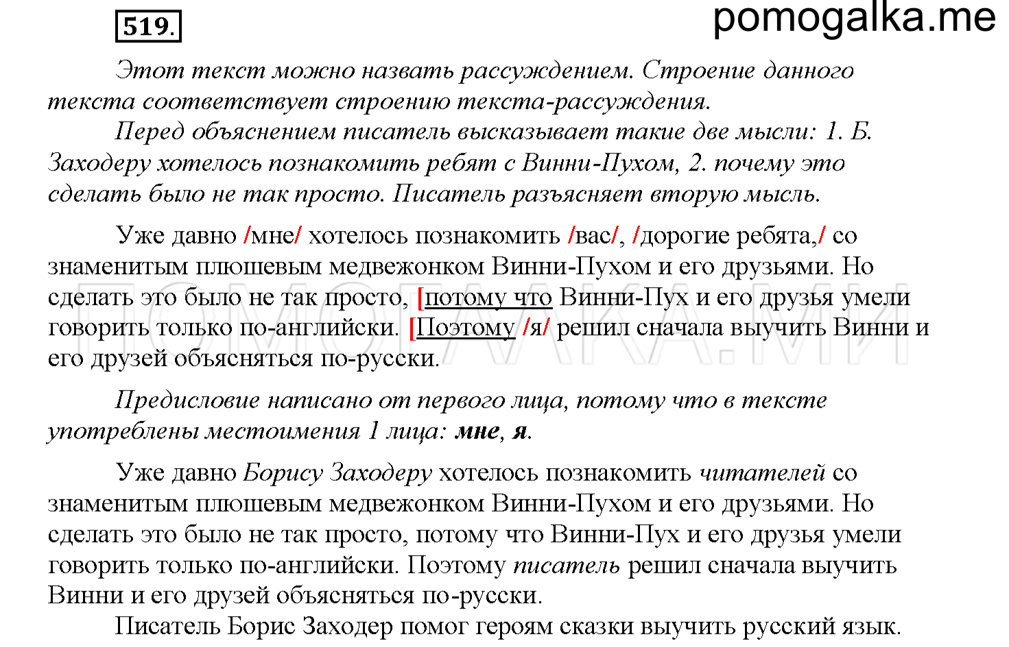 Упражнение №519 — решение 1