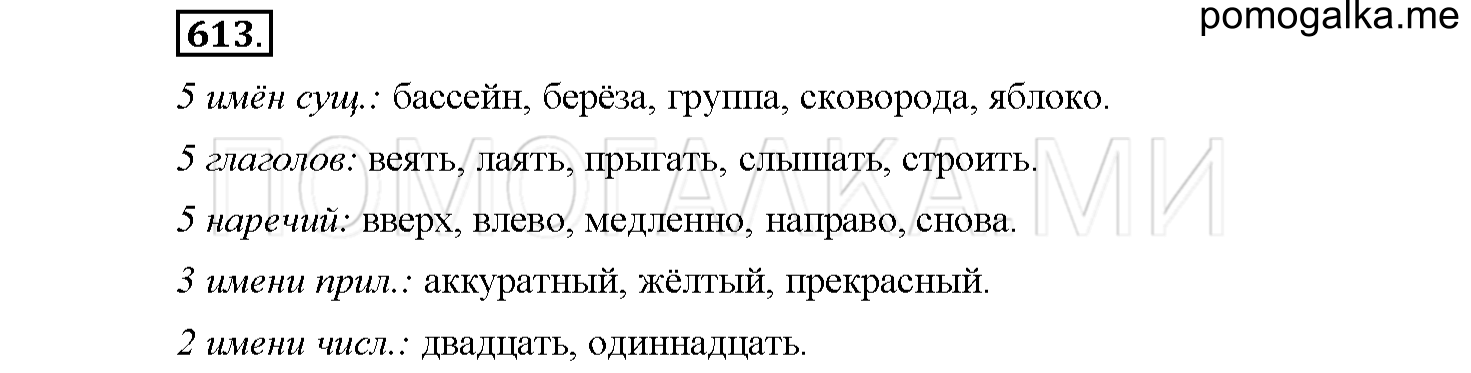 Упражнение №613 — решение 1
