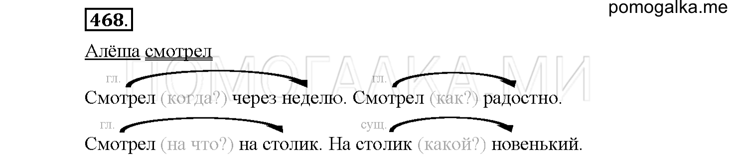 Упражнение №468 — решение 1