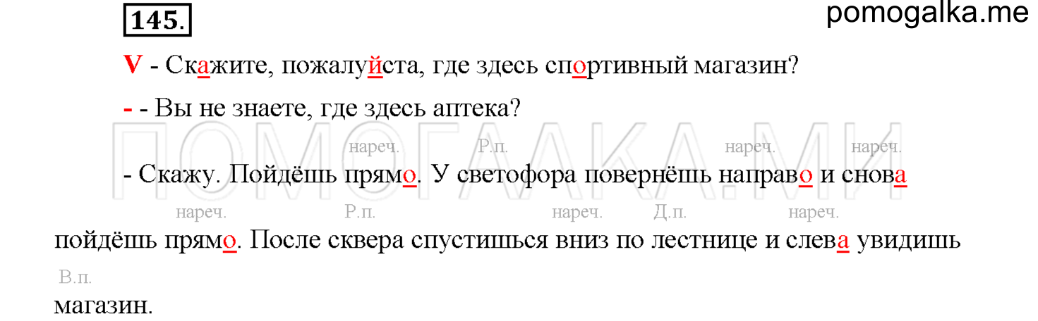 Упражнение №145 — решение 1