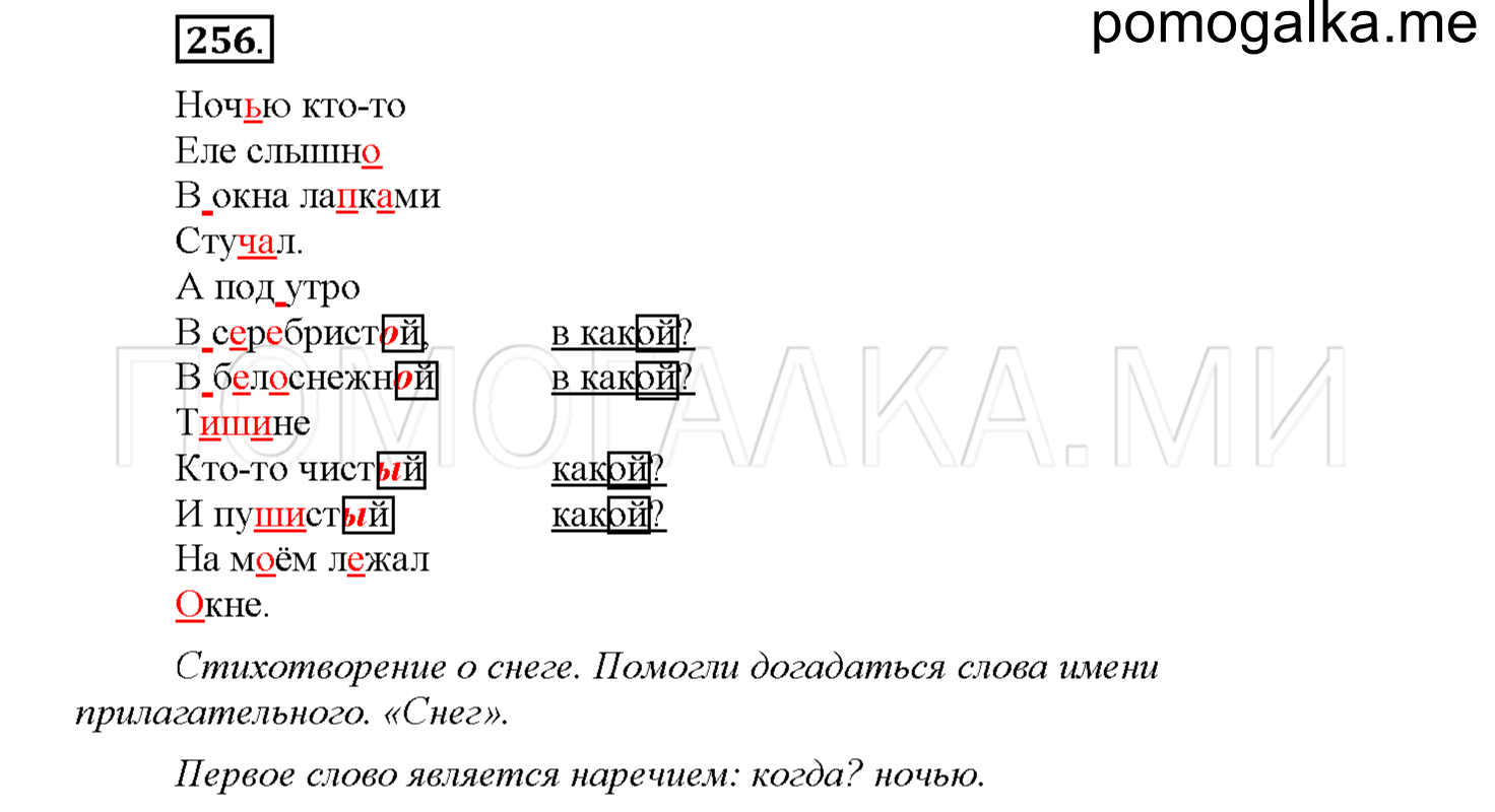 Упражнение №256 — решение 1