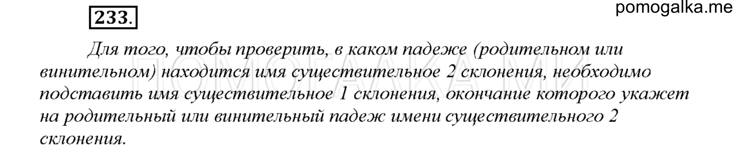 Упражнение №233 — решение 1