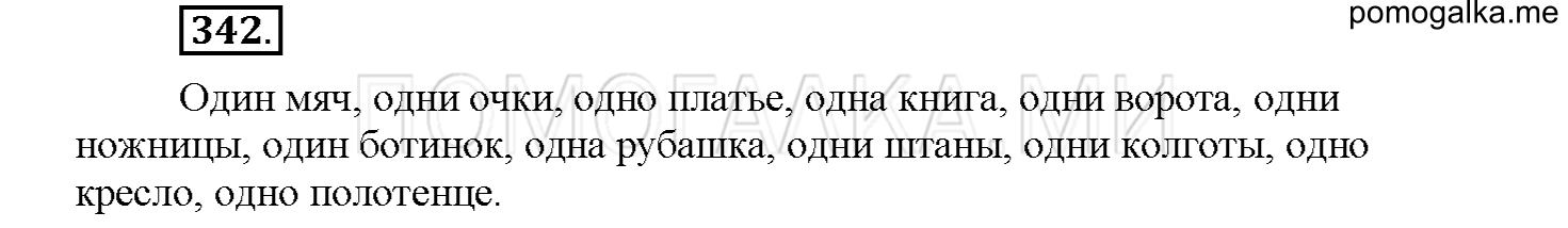 Упражнение №342 — решение 1