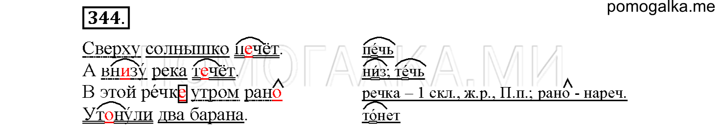 Упражнение №344 — решение 1