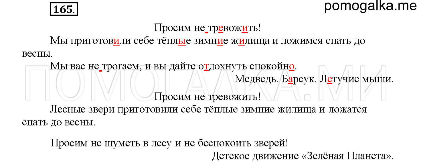 Упражнение №165 — решение 1