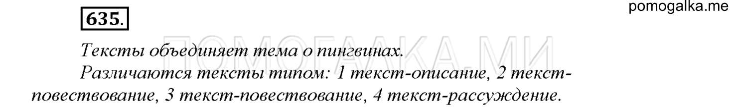 Упражнение №635 — решение 1