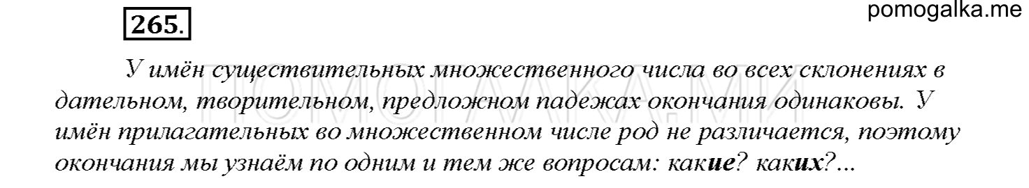 Упражнение №265 — решение 1