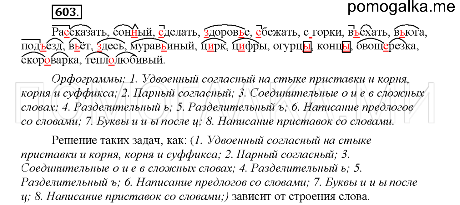 Упражнение №603 — решение 1