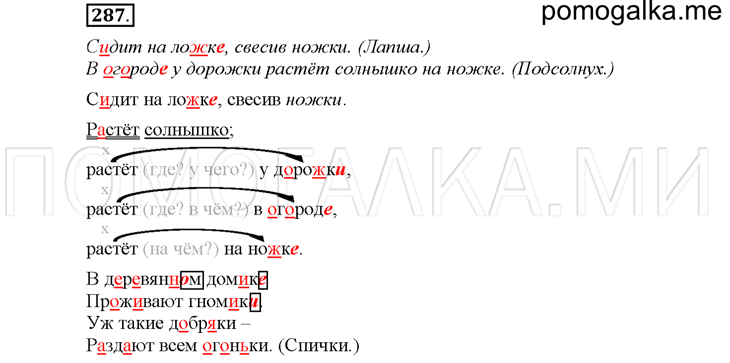 Упражнение №287 — решение 1