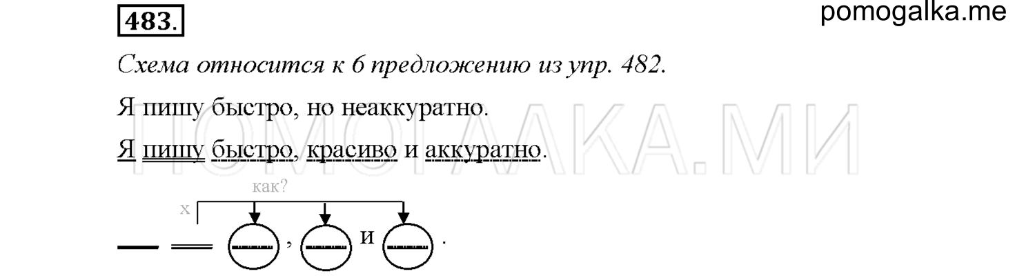 Упражнение №483 — решение 1