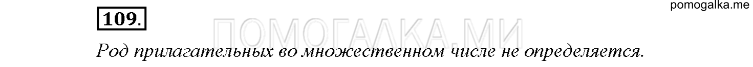 Упражнение №109 — решение 1