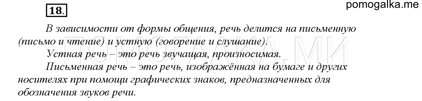 Упражнение №18 — решение 1