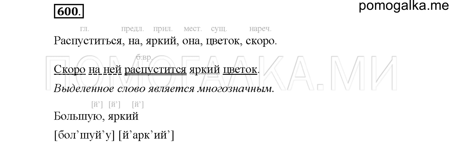 Упражнение №600 — решение 1