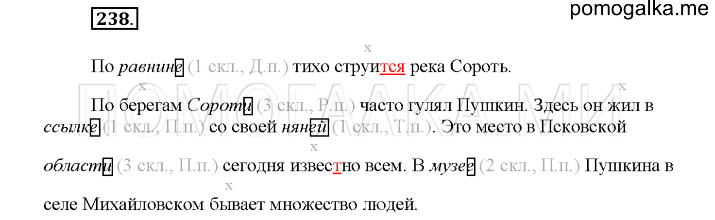 Упражнение №238 — решение 1