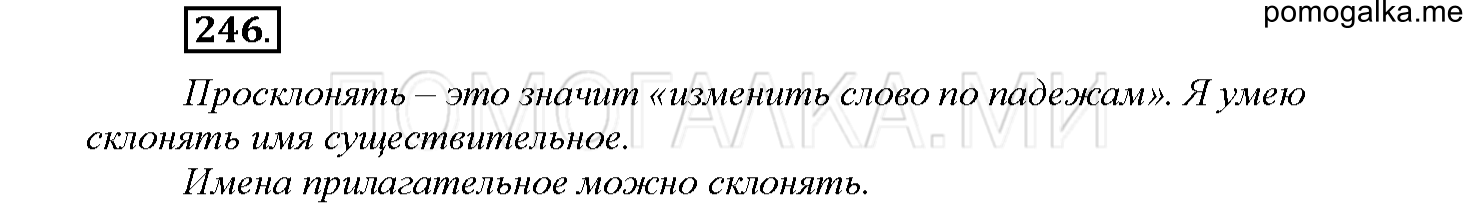 Упражнение №246 — решение 1