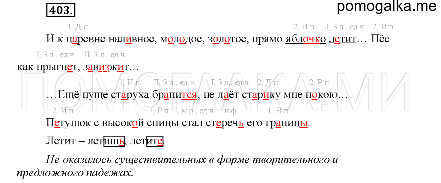 Упражнение №403 — решение 1