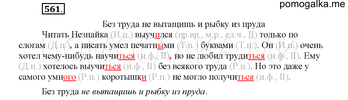 Упражнение №561 — решение 1