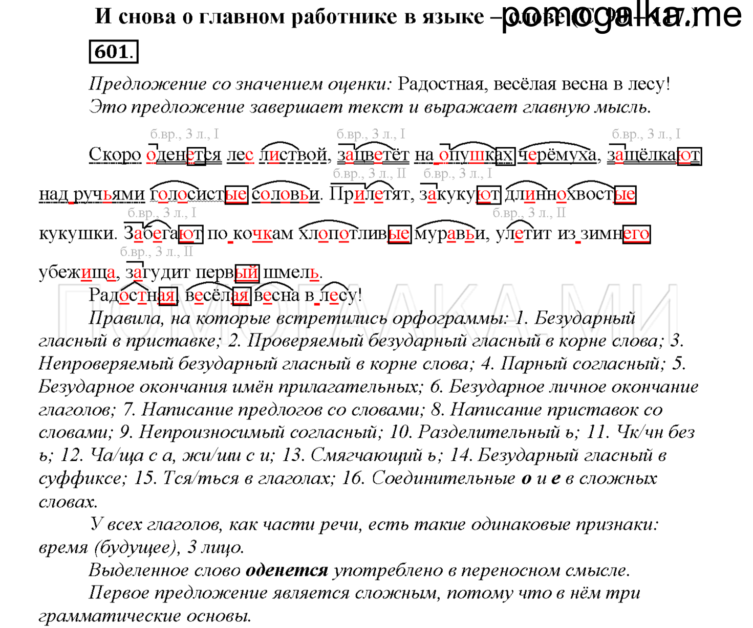 Упражнение №601 — решение 1