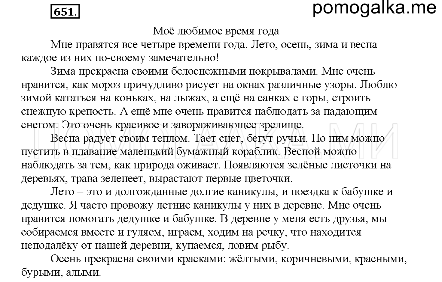 Упражнение №651 — решение 1