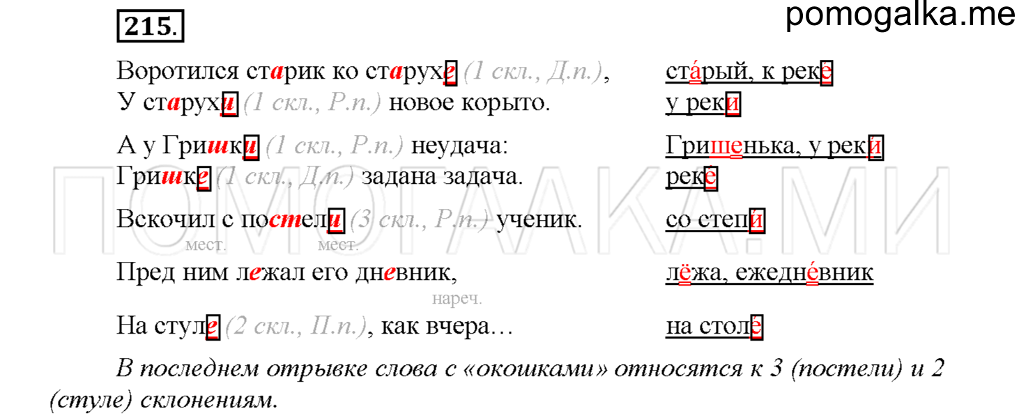 Упражнение №215 — решение 1