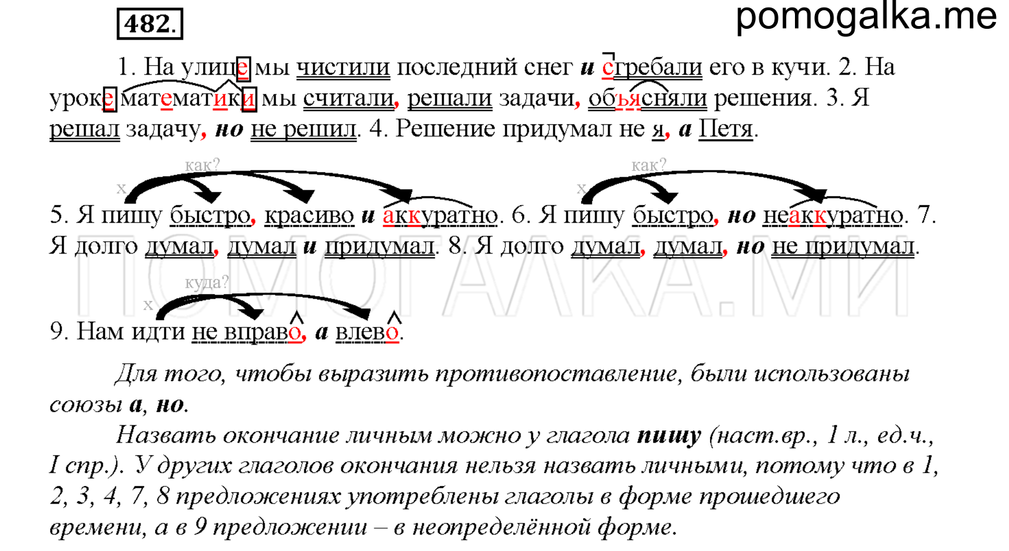 Упражнение №482 — решение 1