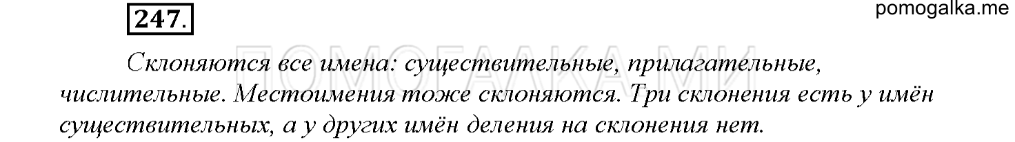 Упражнение №247 — решение 1