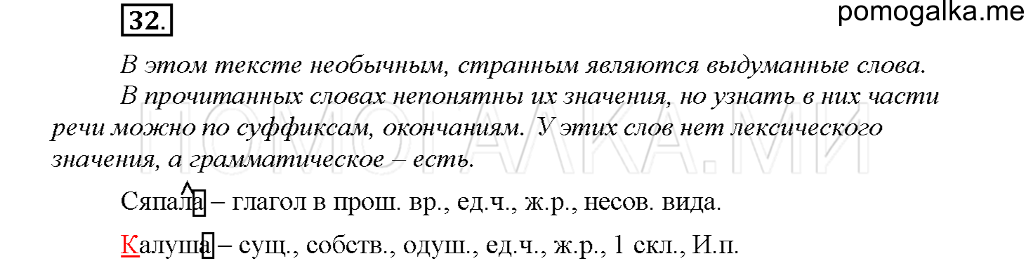 Упражнение №32 — решение 1