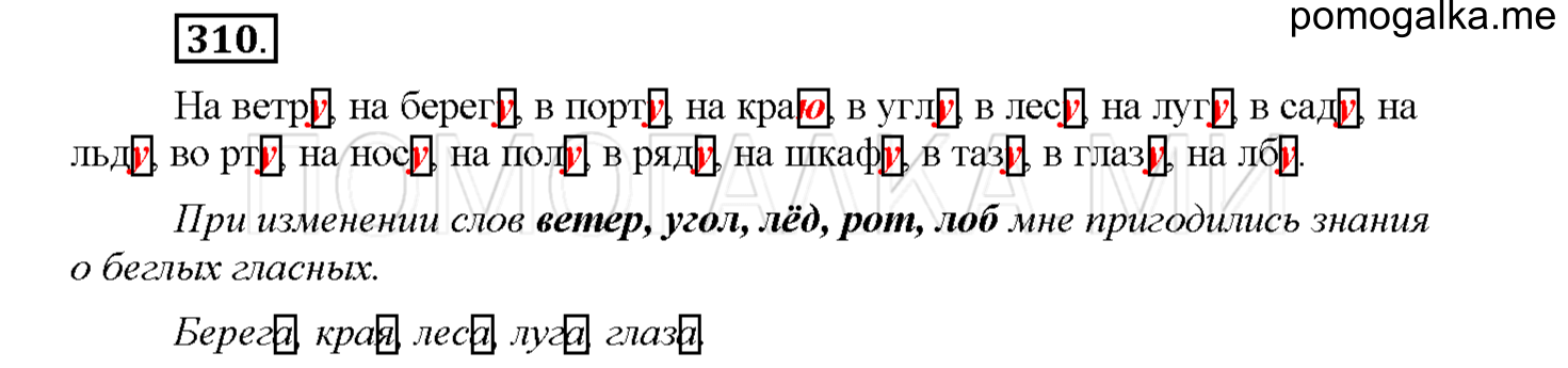Упражнение №310 — решение 1