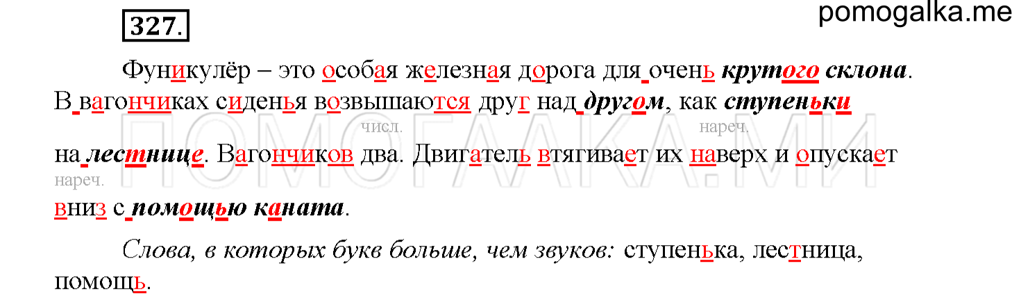 Упражнение №327 — решение 1