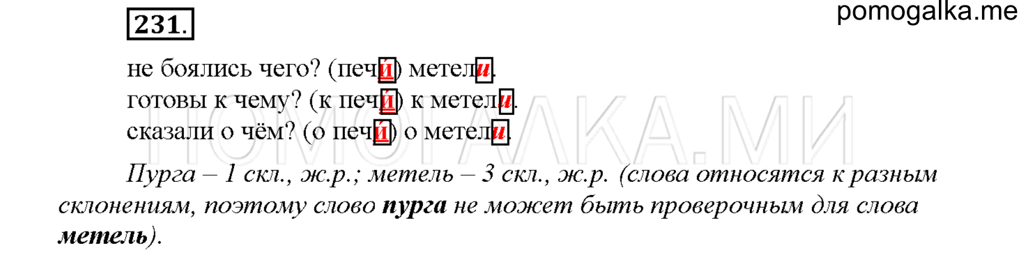 Упражнение №231 — решение 1