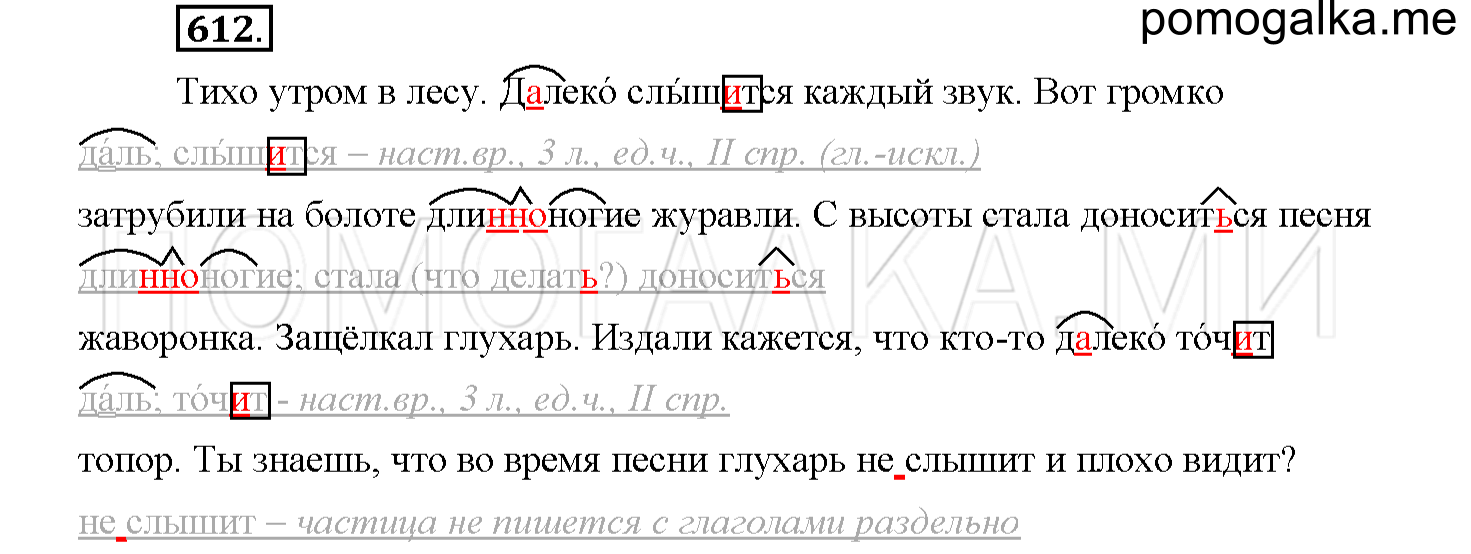 Упражнение №612 — решение 1