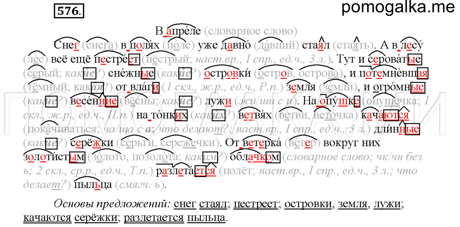 Упражнение №576 — решение 1