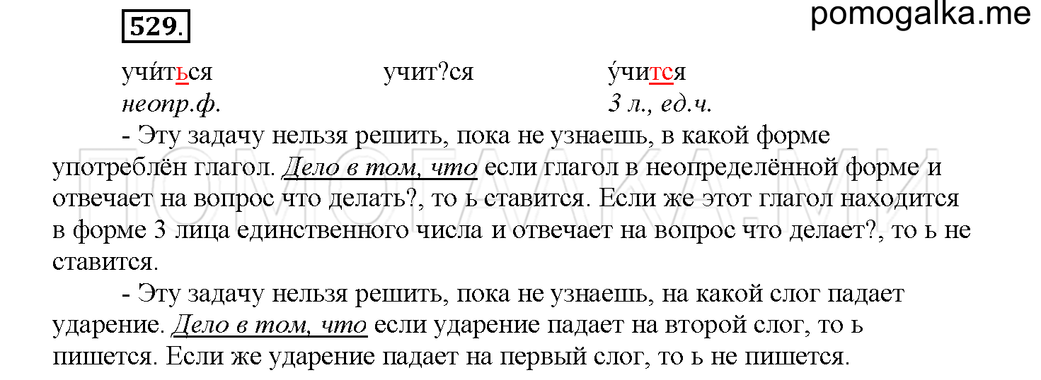 Упражнение №529 — решение 1