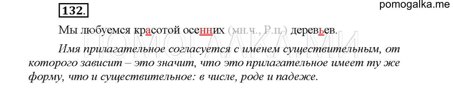 Упражнение №132 — решение 1