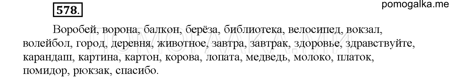 Упражнение №578 — решение 1