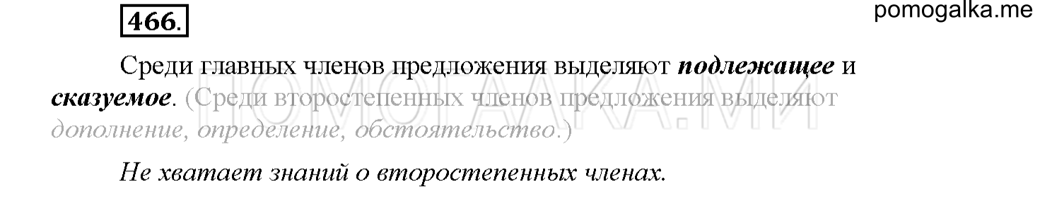 Упражнение №466 — решение 1