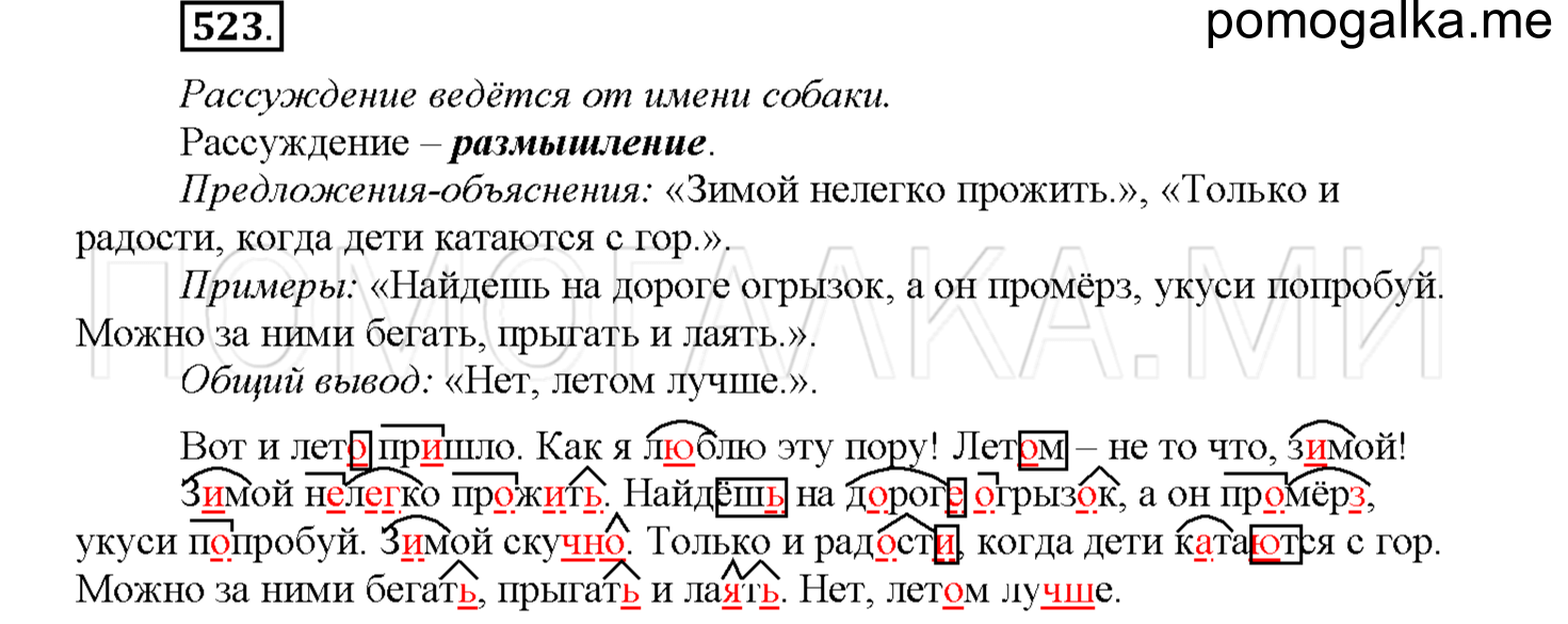 Упражнение №523 — решение 1