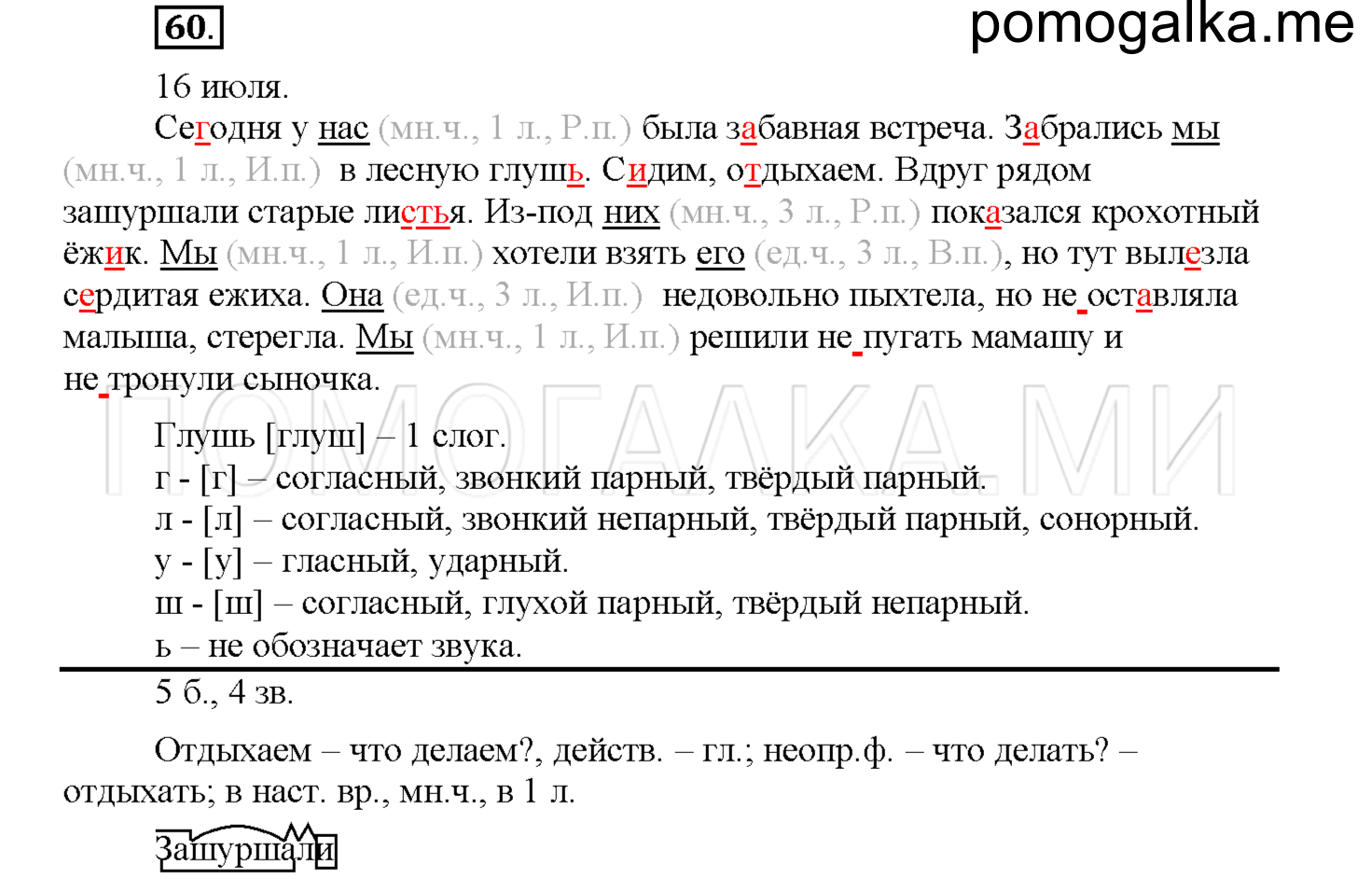 Упражнение №60 — решение 1