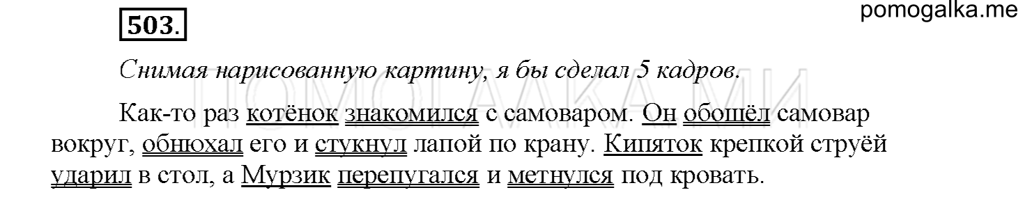 Упражнение №503 — решение 1